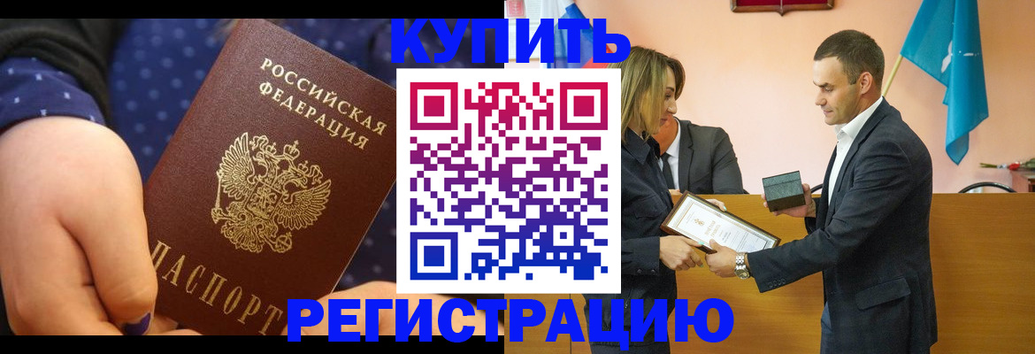 прописка 2025 в Прохладном