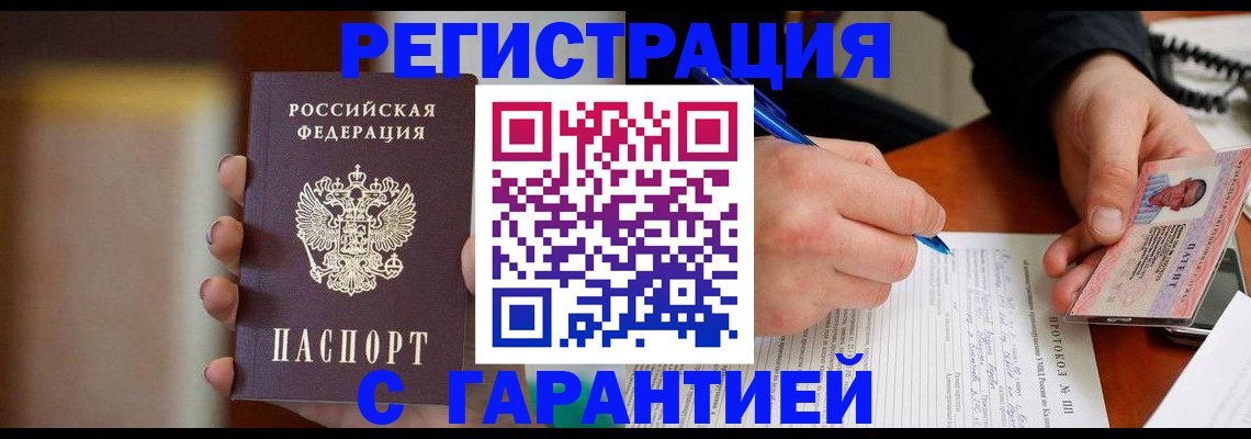 временная регистрация надежно в Прохладном