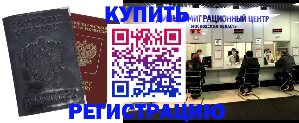 прописка иностранных граждан в Прохладном