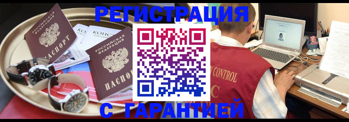 прописка регистрация в Прохладном