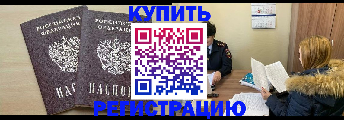 прописка для кредита в Прохладном